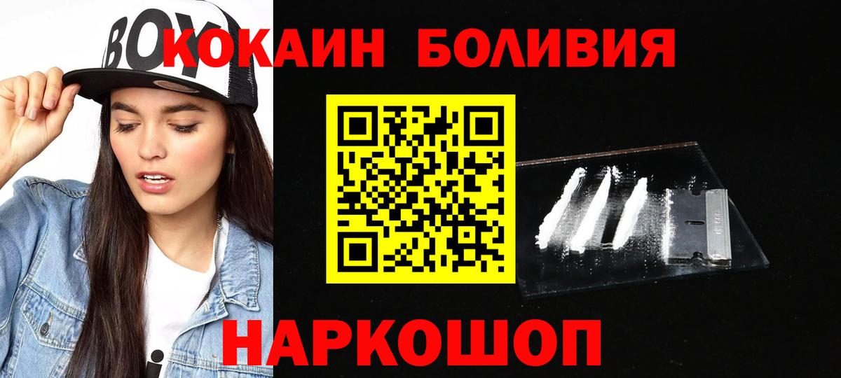 Красноярск  COCAIN Эквадор  Вход с VPN  COCAIN 97% 