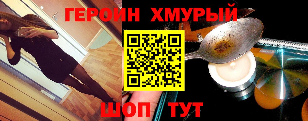 Героин герыч  Вход с VPN  Героин  Красноярск 
