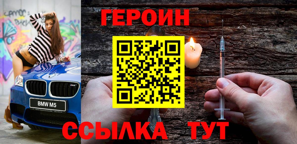 ГЕРОИН VHQ Красноярск