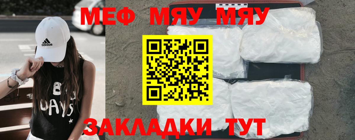 Меф мяу мяу кристаллы Красноярск