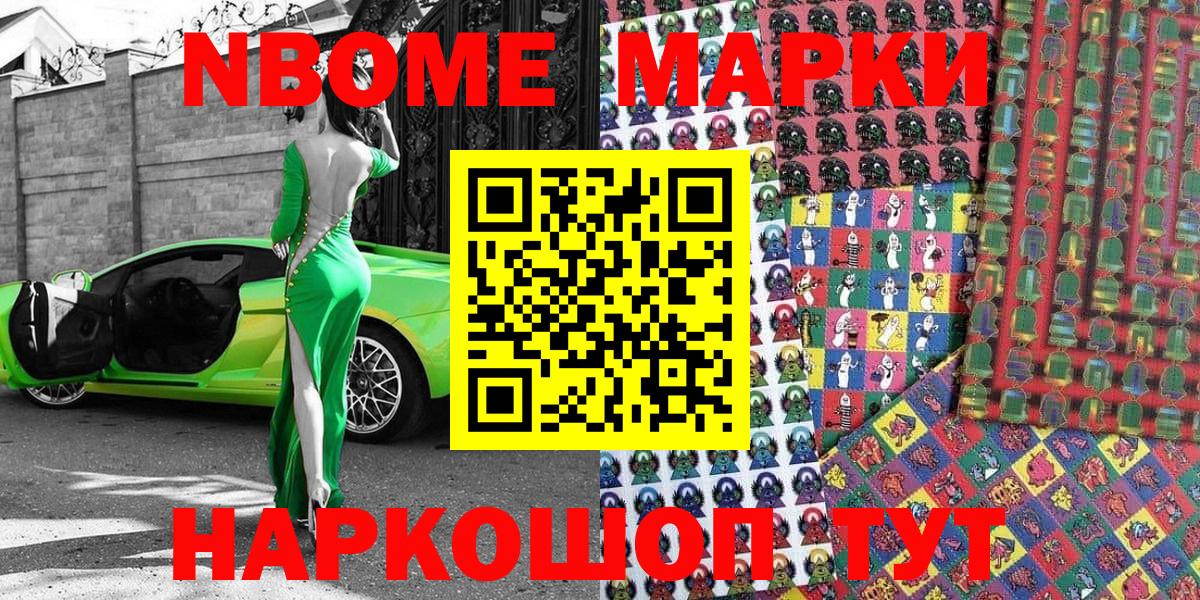 Марки 25I-NBOMe 1,8мг Красноярск